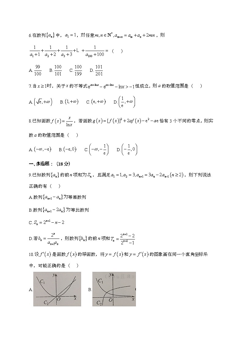 山东省五莲县2024-2025学年高二下册4月月考数学试卷[附解析]第2页