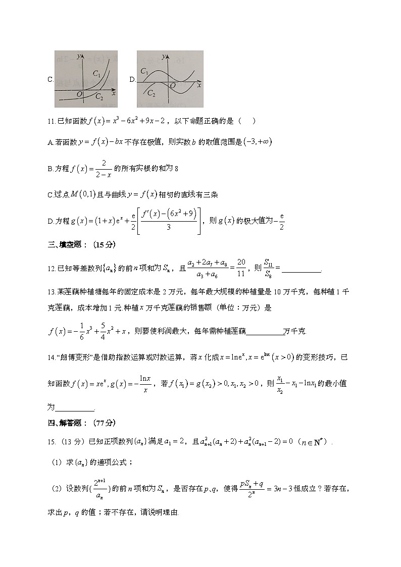 山东省五莲县2024-2025学年高二下册4月月考数学试卷[附解析]第3页