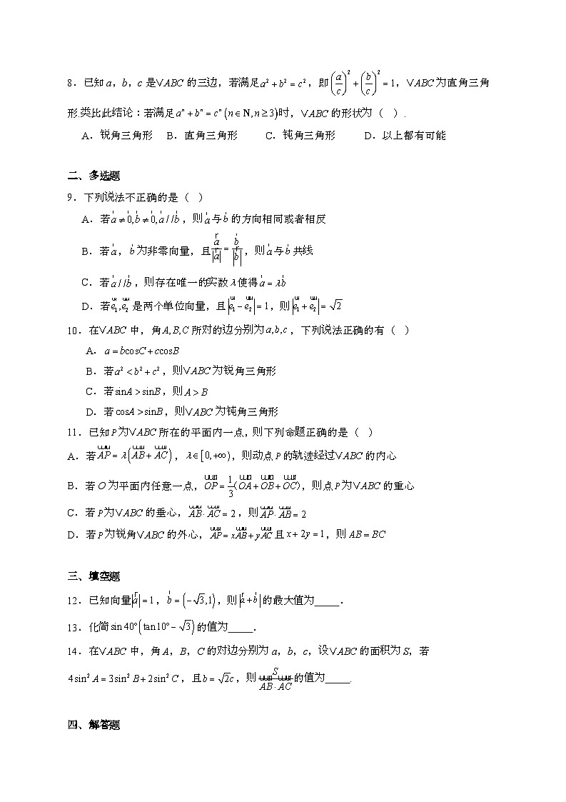 山东烟台2024_2025学年高一下册3月月考数学试卷[附解析]第2页