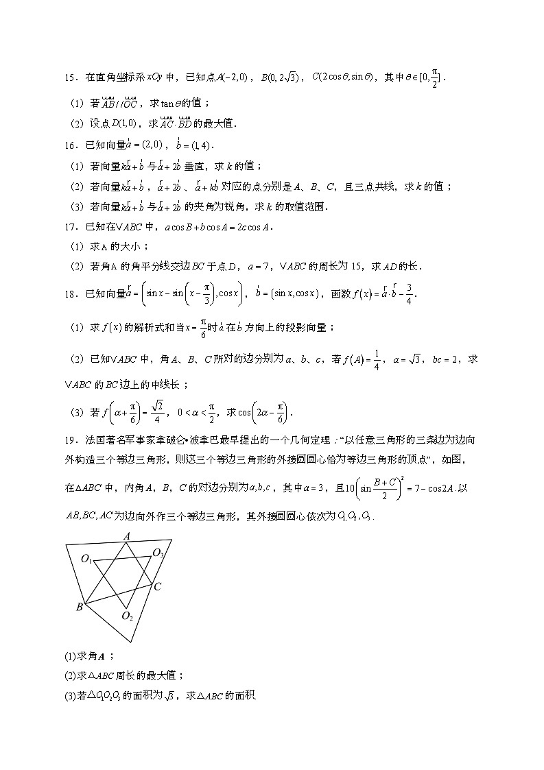 山东烟台2024_2025学年高一下册3月月考数学试卷[附解析]第3页