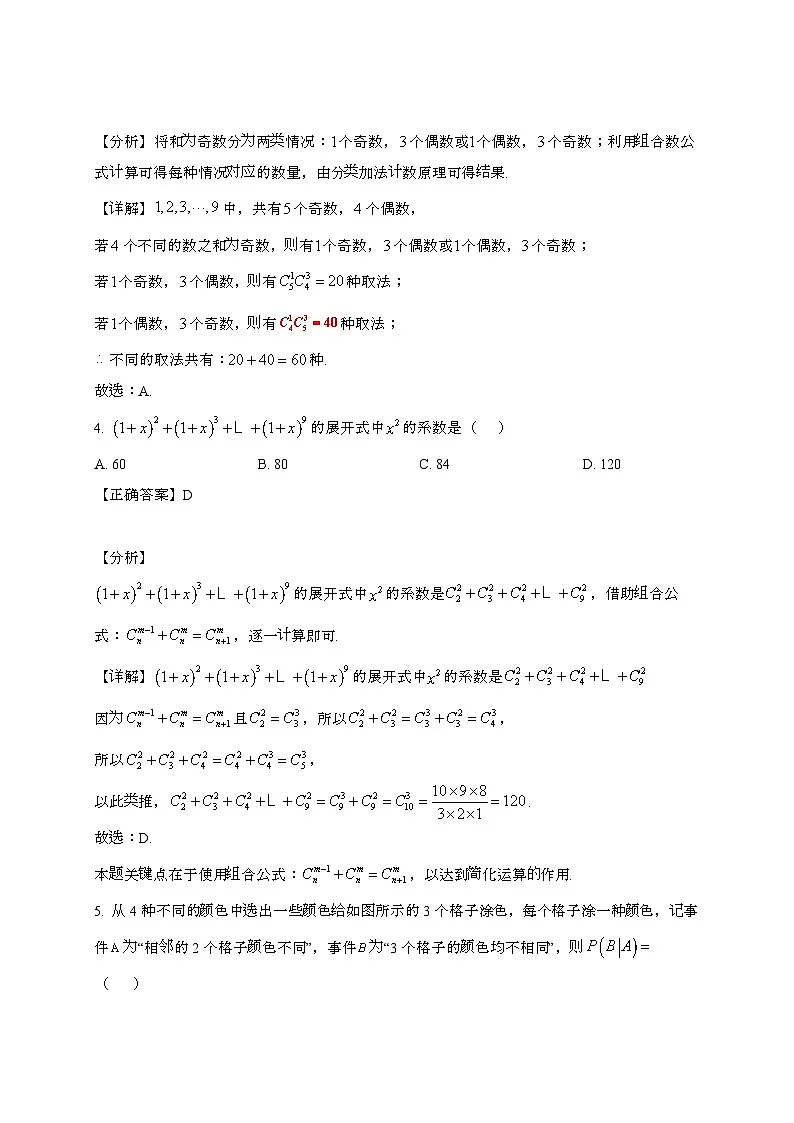 山东烟台莱州2024_2025学年高二下册第三次质量检测（3月）数学试卷[附解析]第2页