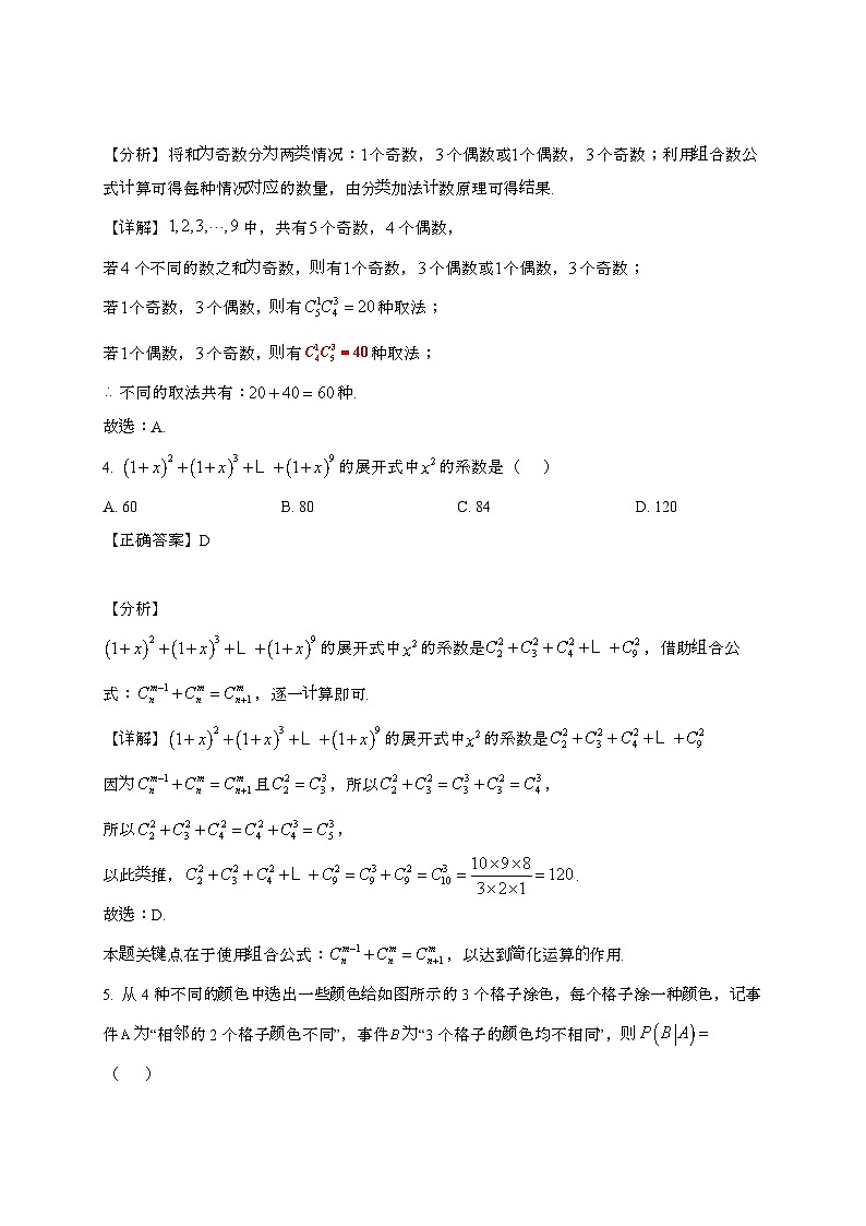 山东烟台莱州2024_2025学年高二下册第三次质量检测（3月）数学试卷[附解析]第2页