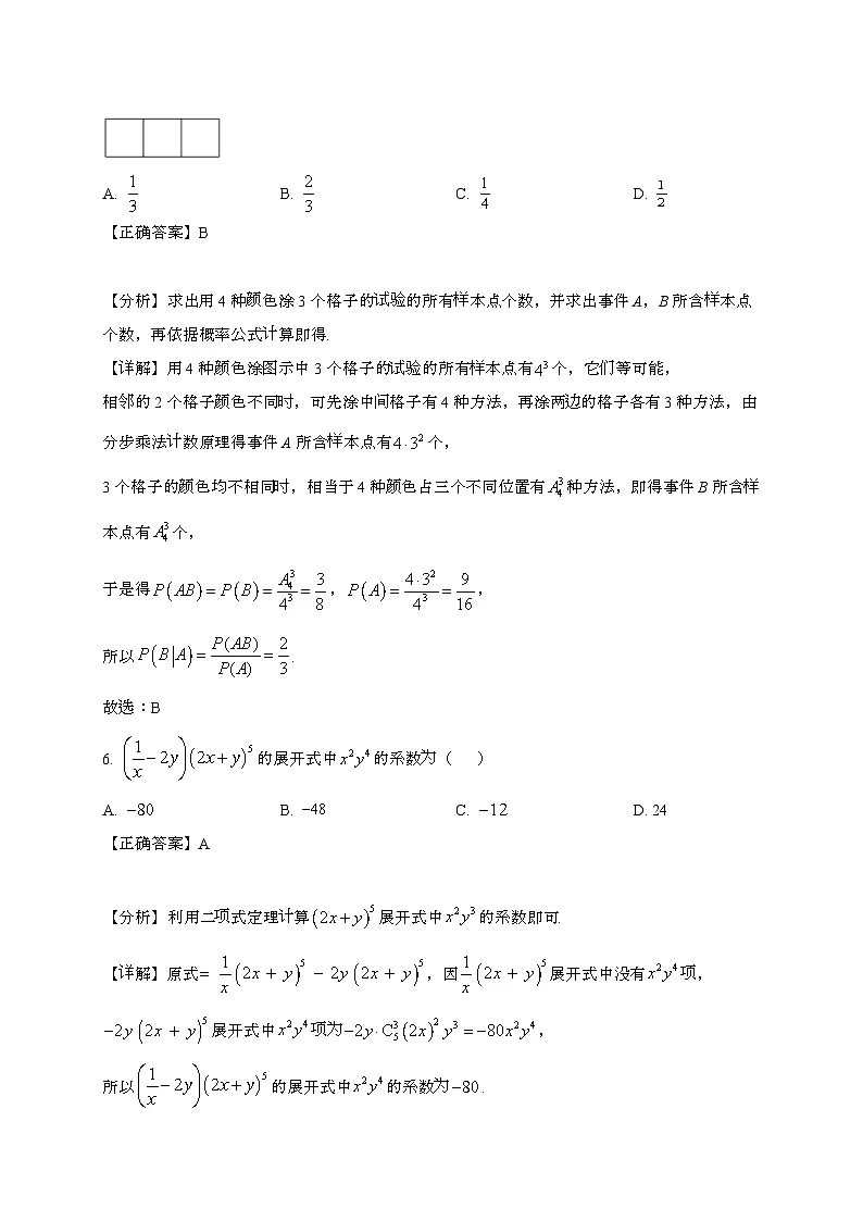 山东烟台莱州2024_2025学年高二下册第三次质量检测（3月）数学试卷[附解析]第3页