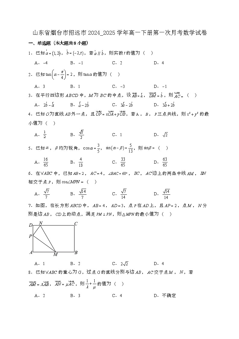 山东烟台招远2024_2025学年高一下册第一次月考数学试卷[附解析]第1页