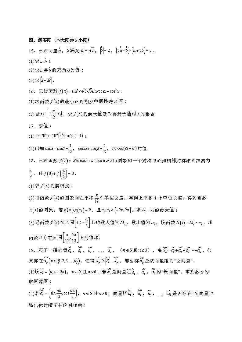 山东烟台招远2024_2025学年高一下册第一次月考数学试卷[附解析]第3页
