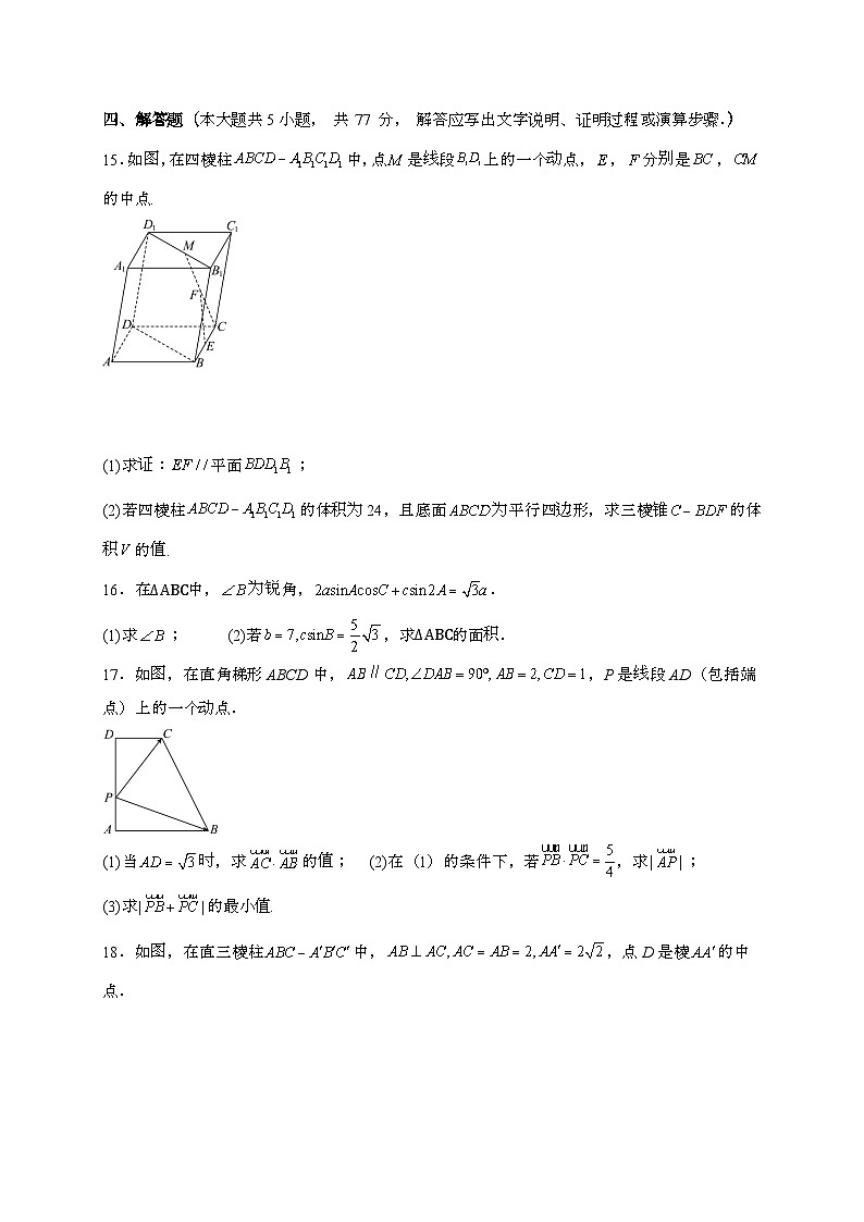 山东枣庄中区2024_2025学年高一下册5月月考数学试卷[附解析]第3页