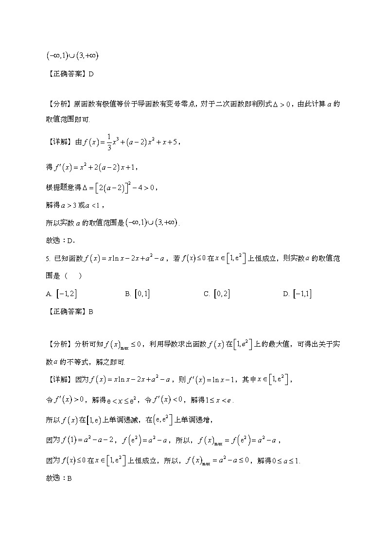 山东重点高中2024_2025学年高二下册3月大联考数学试卷[附解析]第3页