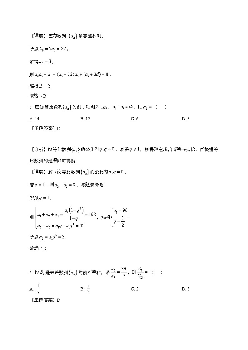 山东淄博2024_2025学年高二下册3月月考数学试卷[附解析]第3页
