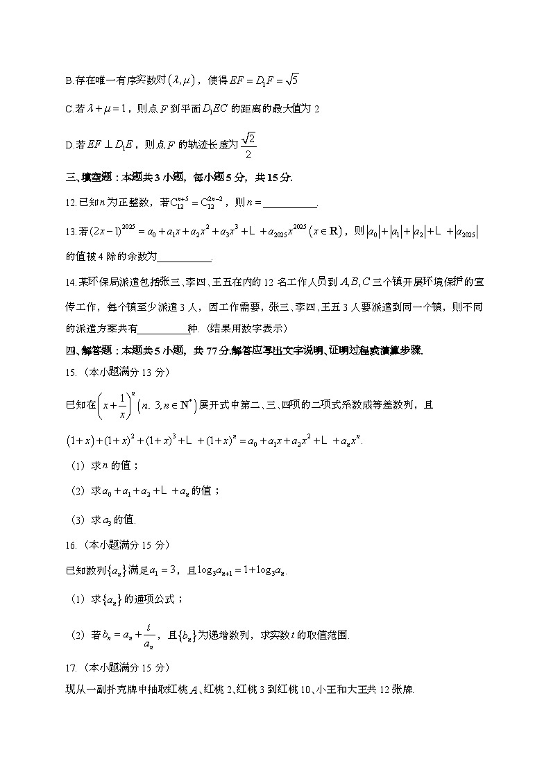 山西部分学校2024_2025学年高二下册3月月考数学试卷[附解析]第3页