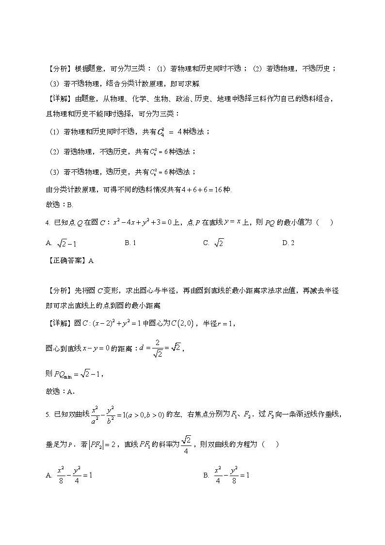 山西晋中2024_2025学年高二下册二月校考数学试卷[附解析]第2页
