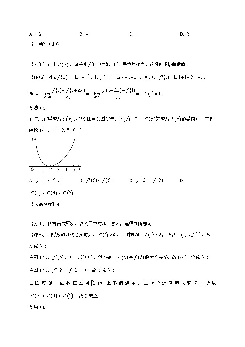 山西省汾阳市2024-2025学年高二下册3月月考数学试卷[附解析]第2页