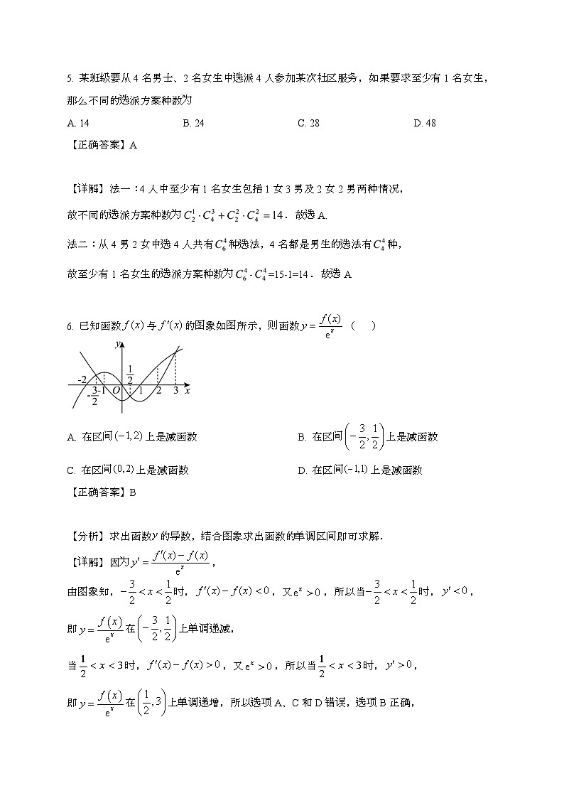 山西省汾阳市2024-2025学年高二下册3月月考数学试卷[附解析]第3页