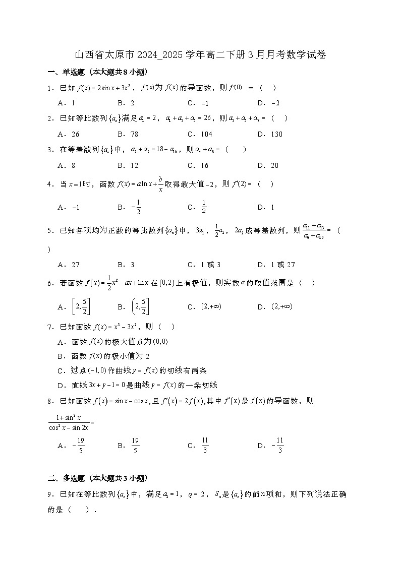 山西太原2024_2025学年高二下册3月月考数学试卷[附解析]第1页