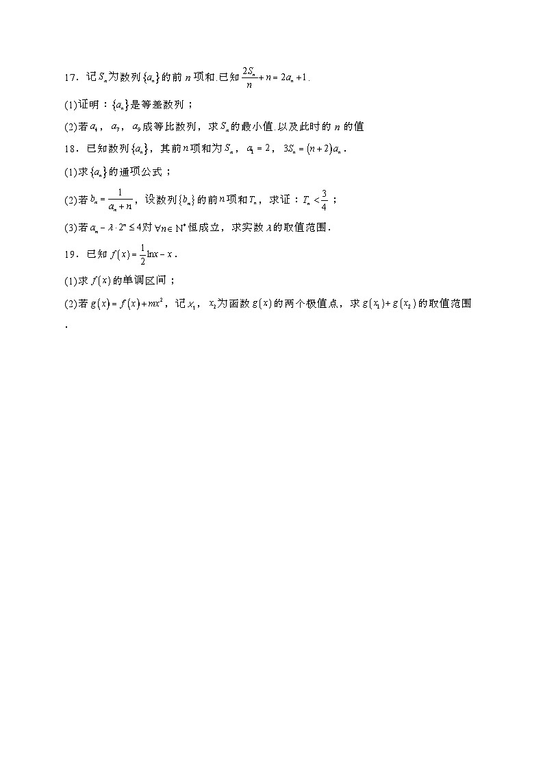 山西太原2024_2025学年高二下册3月月考数学试卷[附解析]第3页