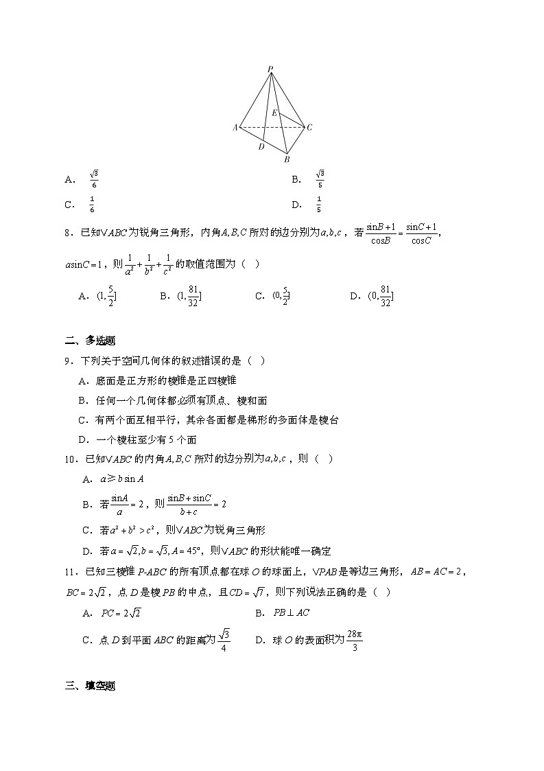 山西太原2024_2025学年高一下册5月月考数学试卷[附解析]第2页