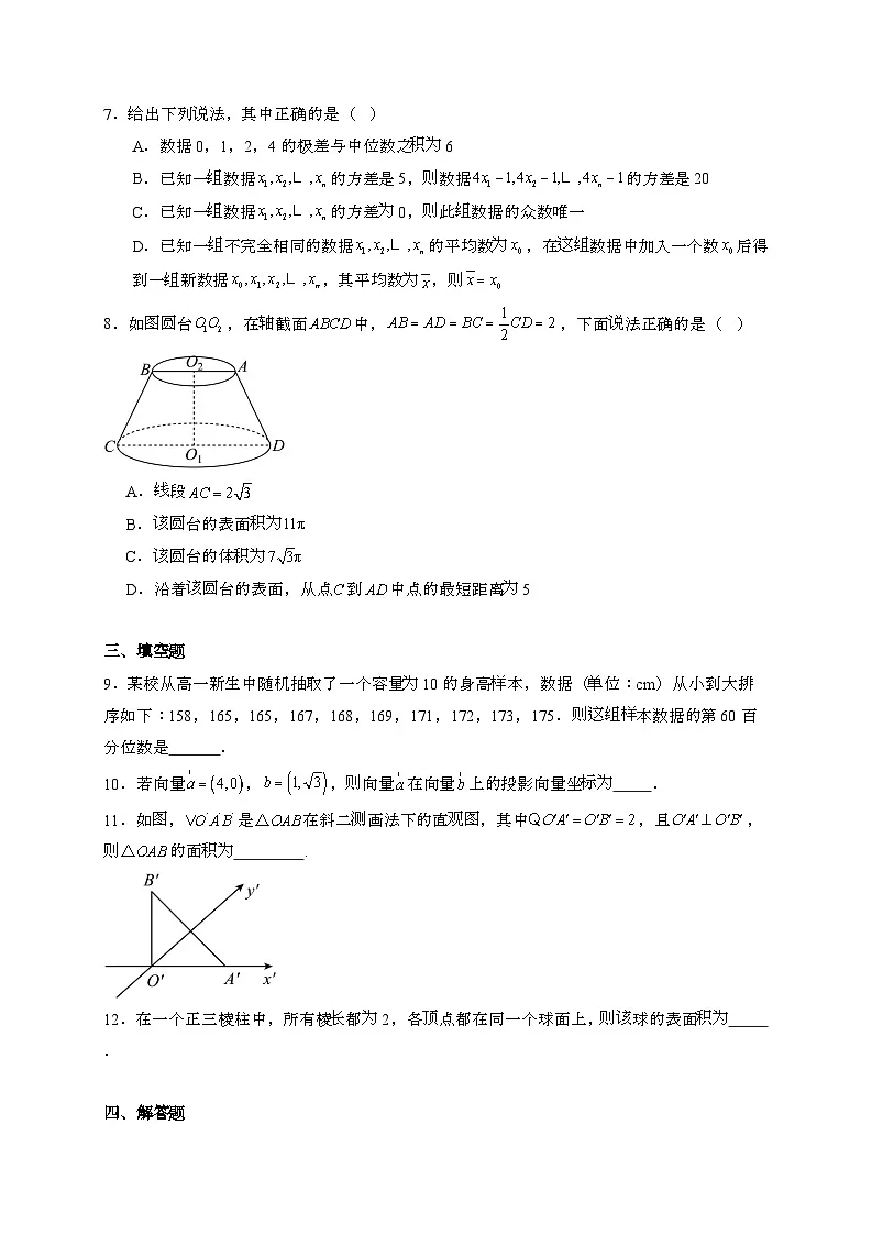 山西阳泉2023−2024学年高一下册期末教学质量监测数学试卷[附解析]第2页