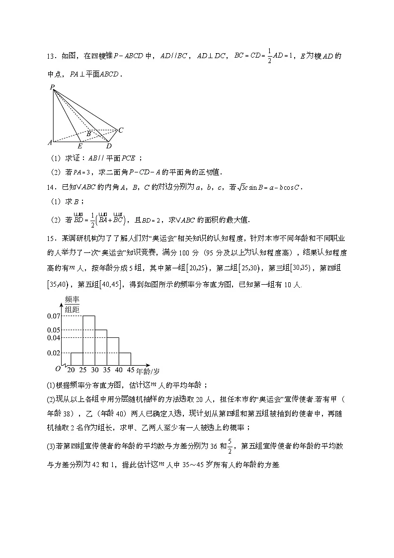 山西阳泉2023−2024学年高一下册期末教学质量监测数学试卷[附解析]第3页