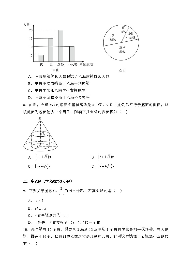 陕西宝鸡2023−2024学年高一下册期末测试数学试卷[附解析]第2页