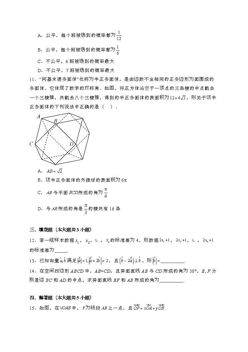 陕西宝鸡2023−2024学年高一下册期末测试数学试卷[附解析]第3页