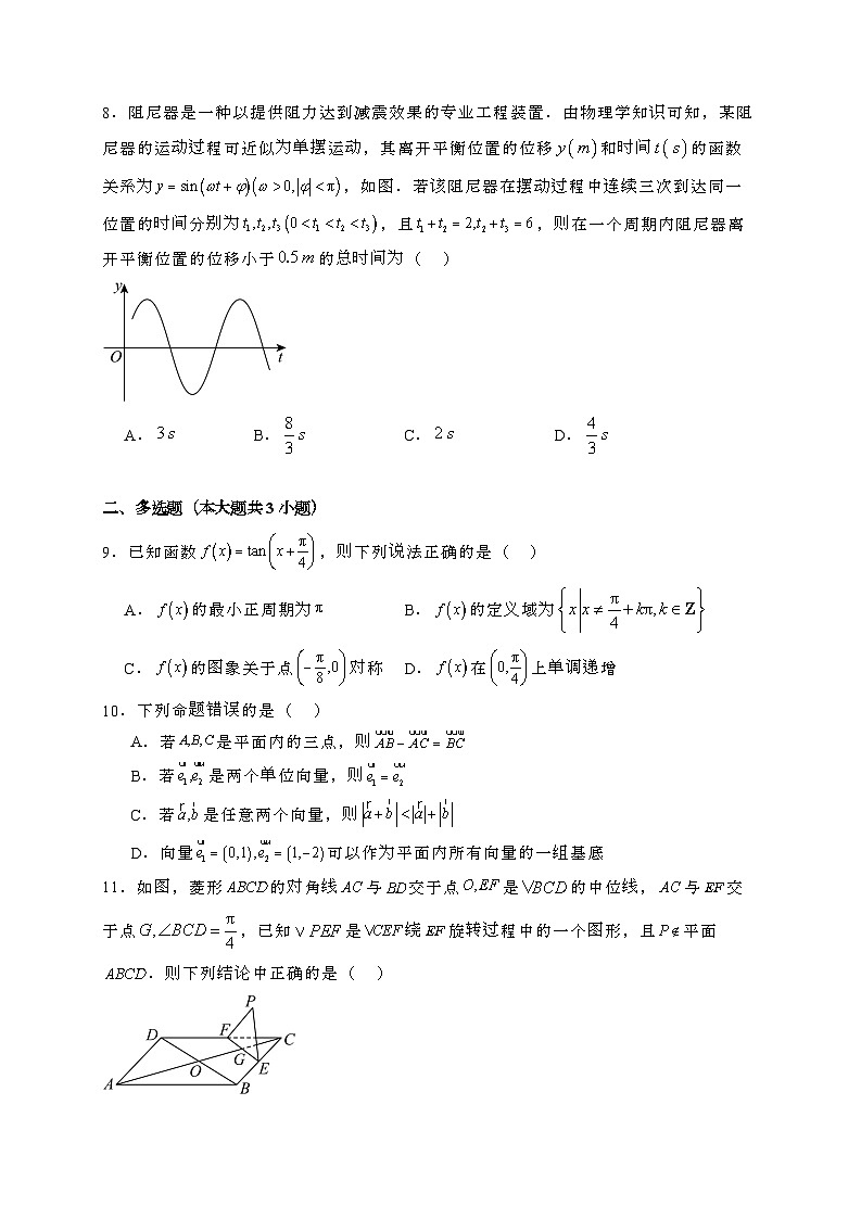 陕西韩城2023−2024学年高一下册期末质量检测数学试卷[附解析]第2页