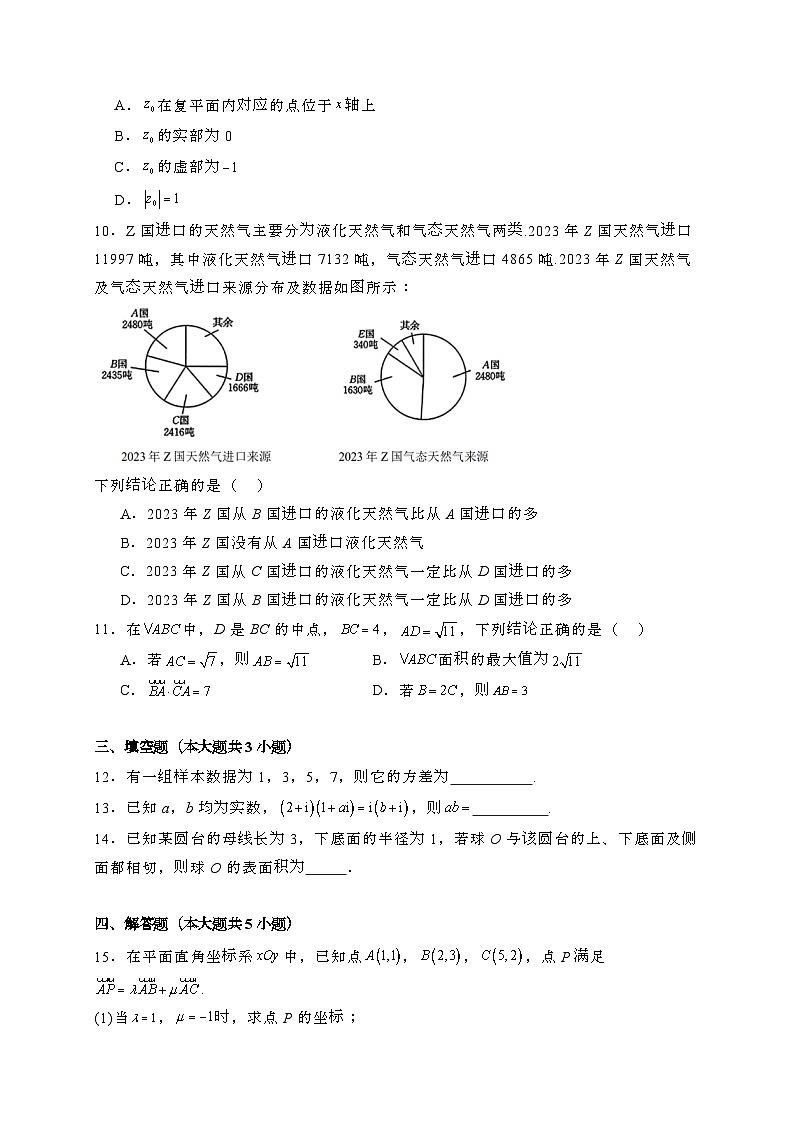陕西商洛2023−2024学年高一下册期末考试数学试卷[附解析]第2页