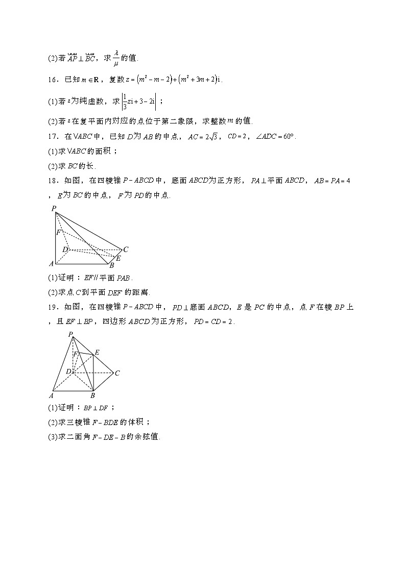 陕西商洛2023−2024学年高一下册期末考试数学试卷[附解析]第3页