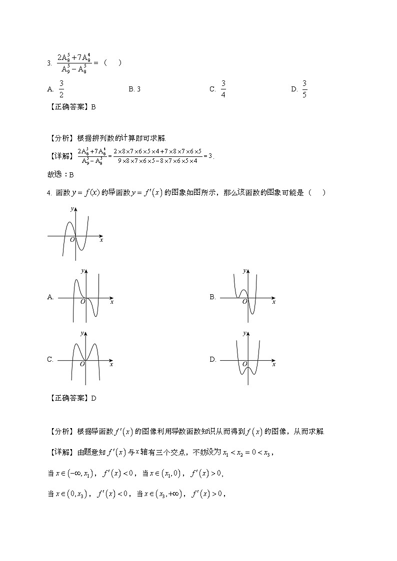 陕西省西安市2024-2025学年高二下册第一次月考数学试卷1[附解析]第2页