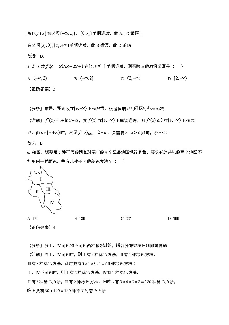 陕西省西安市2024-2025学年高二下册第一次月考数学试卷1[附解析]第3页