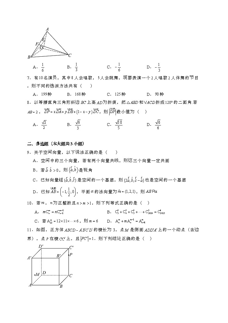 陕西西安2024_2025学年高二下册第一次月考数学试卷1[附解析]第2页