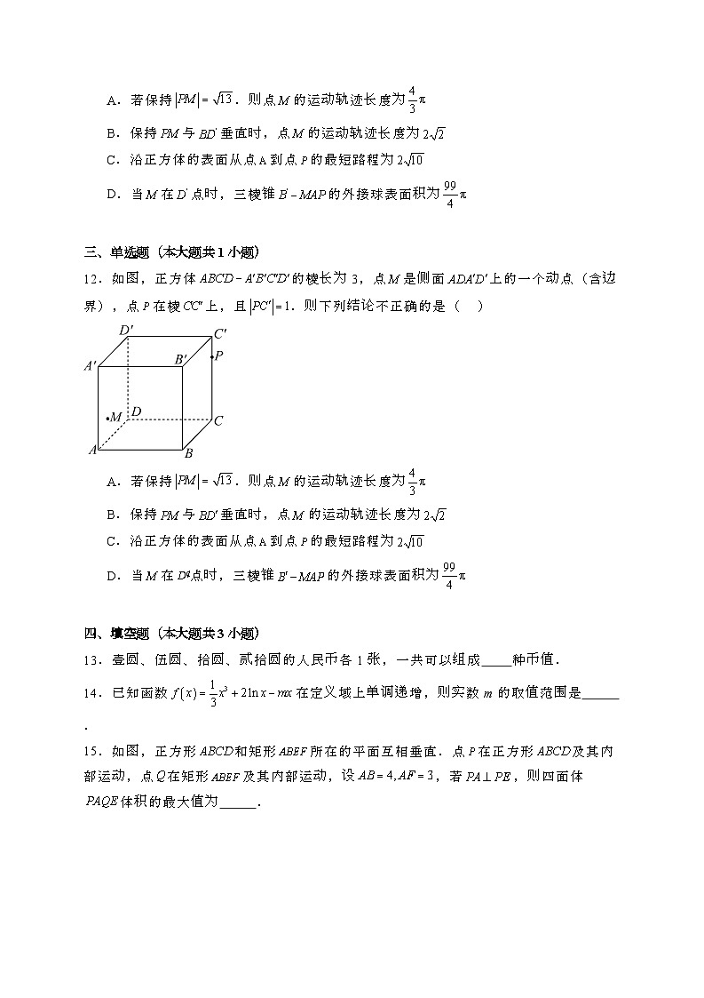 陕西西安2024_2025学年高二下册第一次月考数学试卷1[附解析]第3页