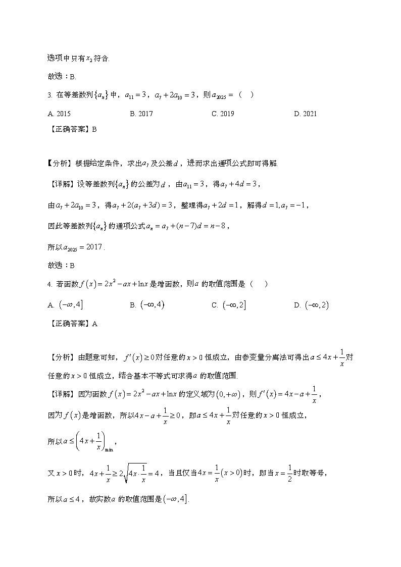 陕西咸阳武功县2024_2025学年高二下册3月月考数学试卷[附解析]第2页