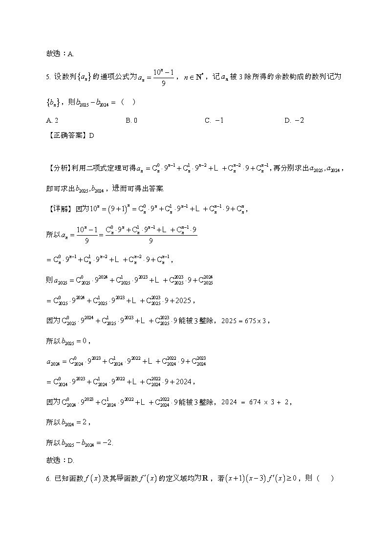 陕西咸阳武功县2024_2025学年高二下册3月月考数学试卷[附解析]第3页