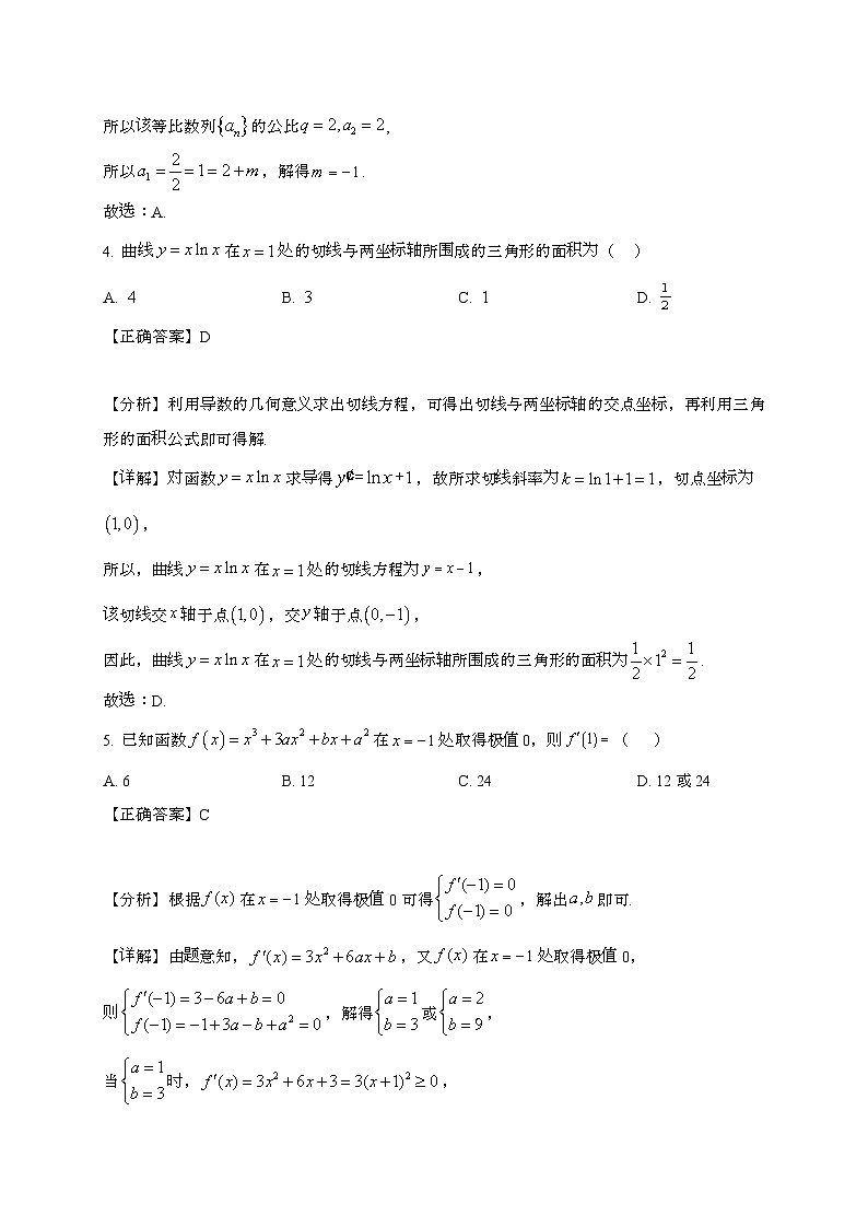 陕西咸阳三原县2024_2025学年高二下册第一次月考数学试卷[附解析]第2页
