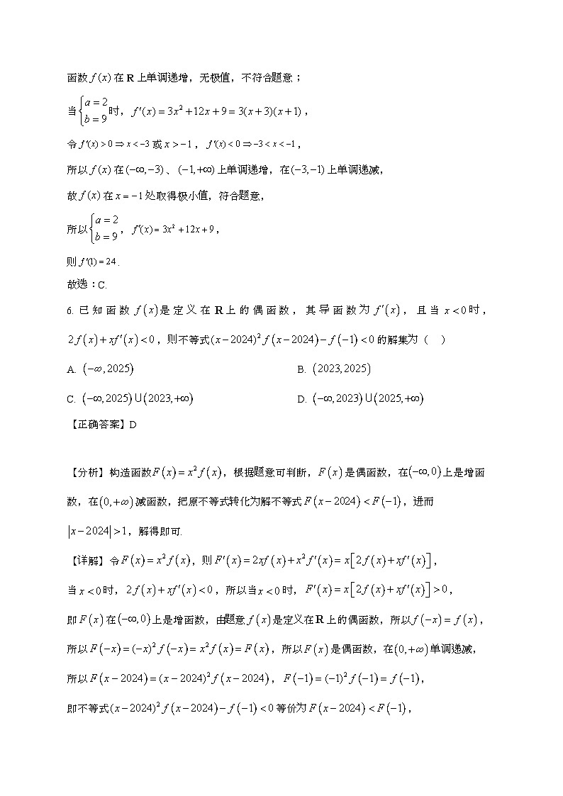 陕西咸阳三原县2024_2025学年高二下册第一次月考数学试卷[附解析]第3页