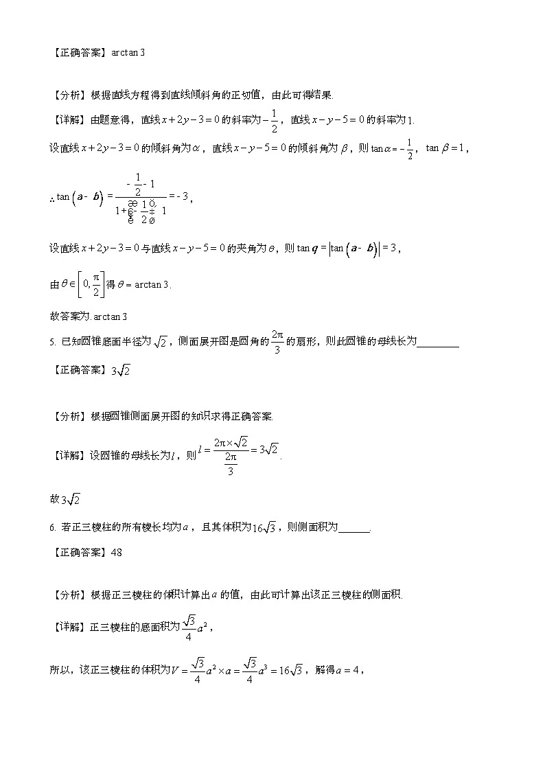 上海2024_2025学年高二下册3月调研数学试卷[附解析]第2页