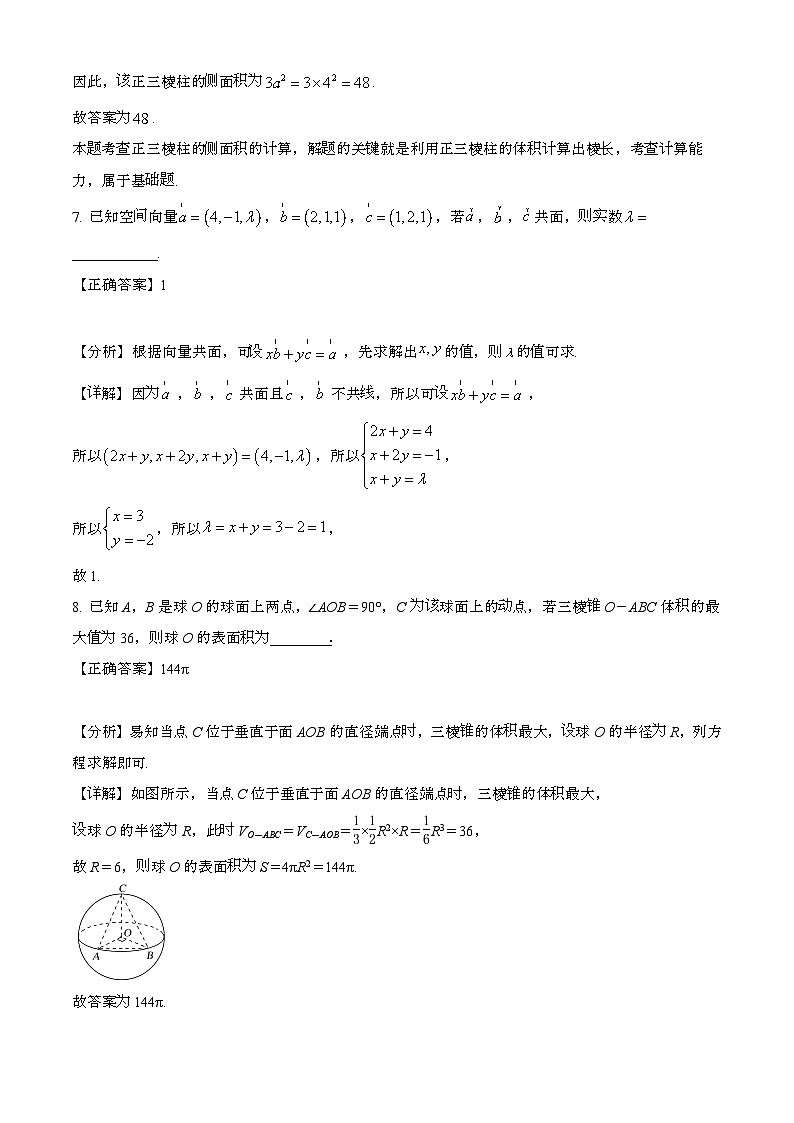 上海2024_2025学年高二下册3月调研数学试卷[附解析]第3页