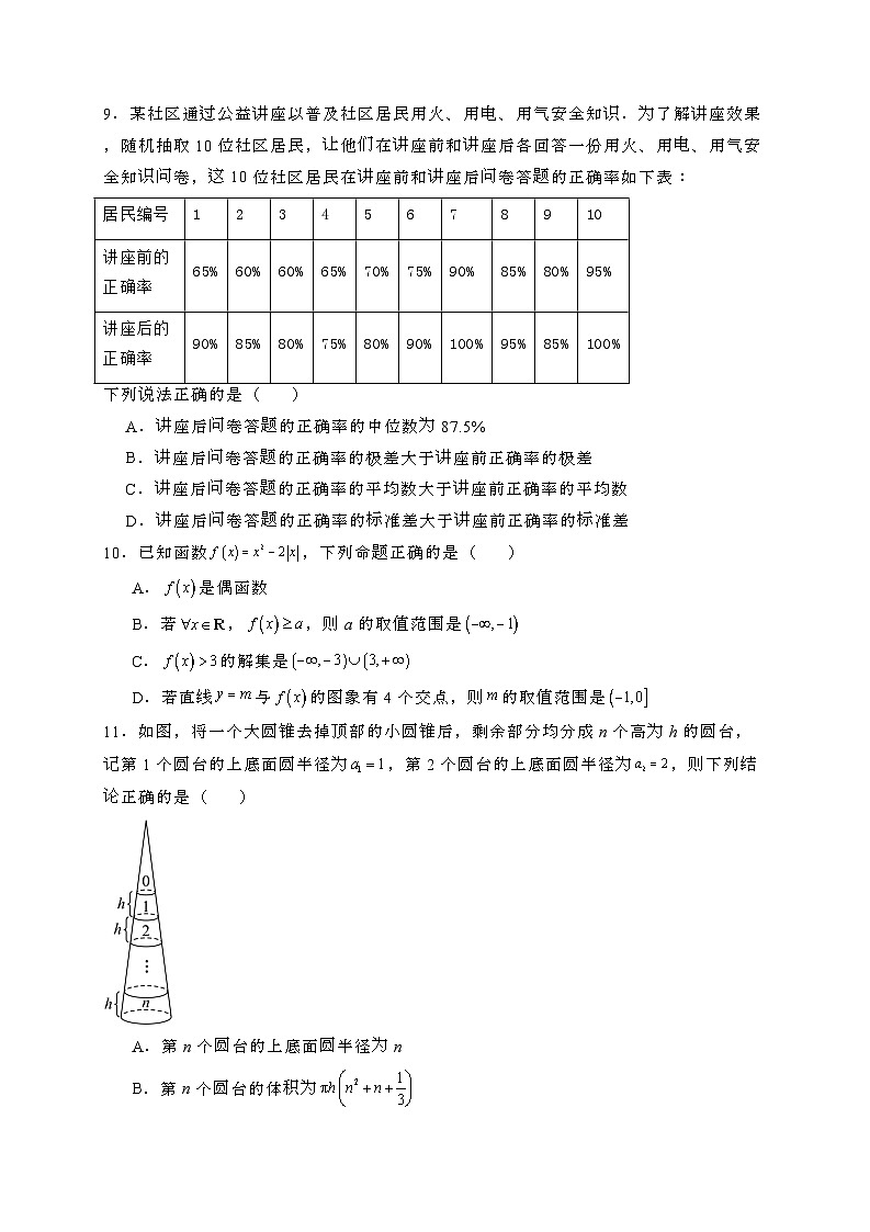 四川雅安2024_2025学年高三下册2月入学考试数学试卷[附解析]第2页