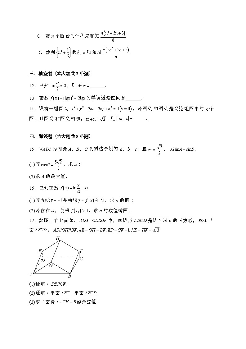四川雅安2024_2025学年高三下册2月入学考试数学试卷[附解析]第3页