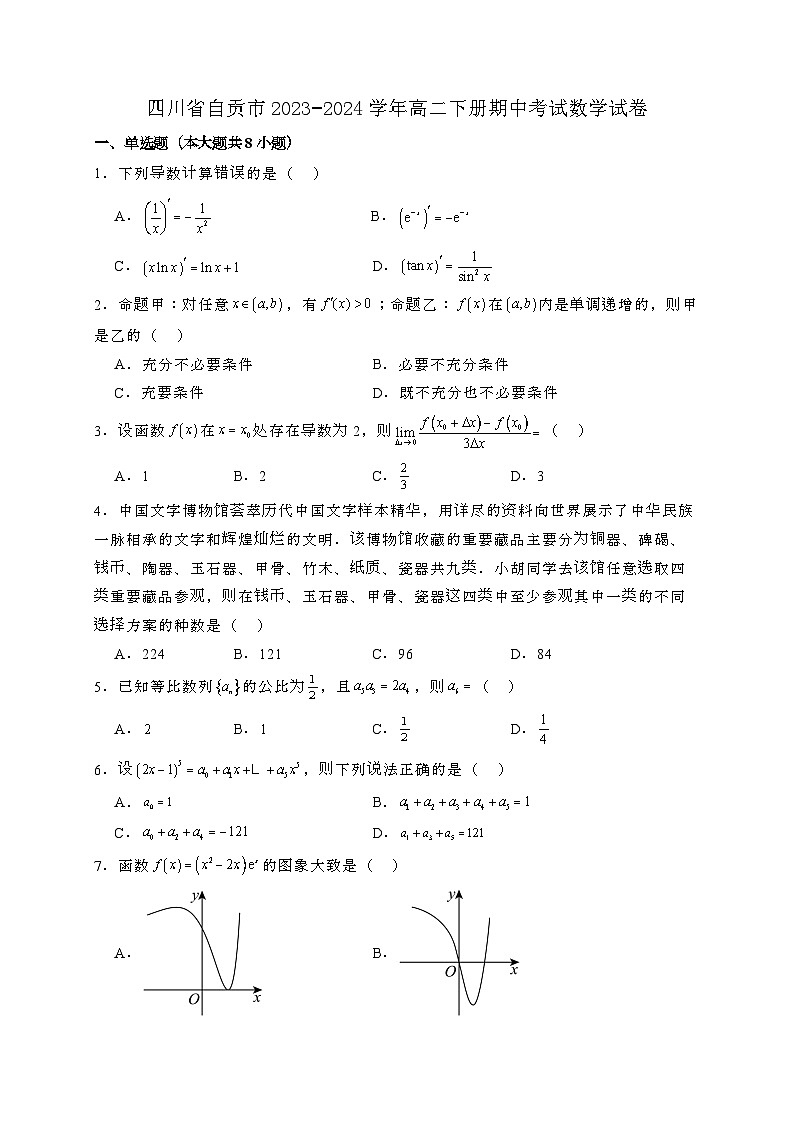 四川自贡2023−2024学年高二下册期中考试数学试卷[附解析]第1页