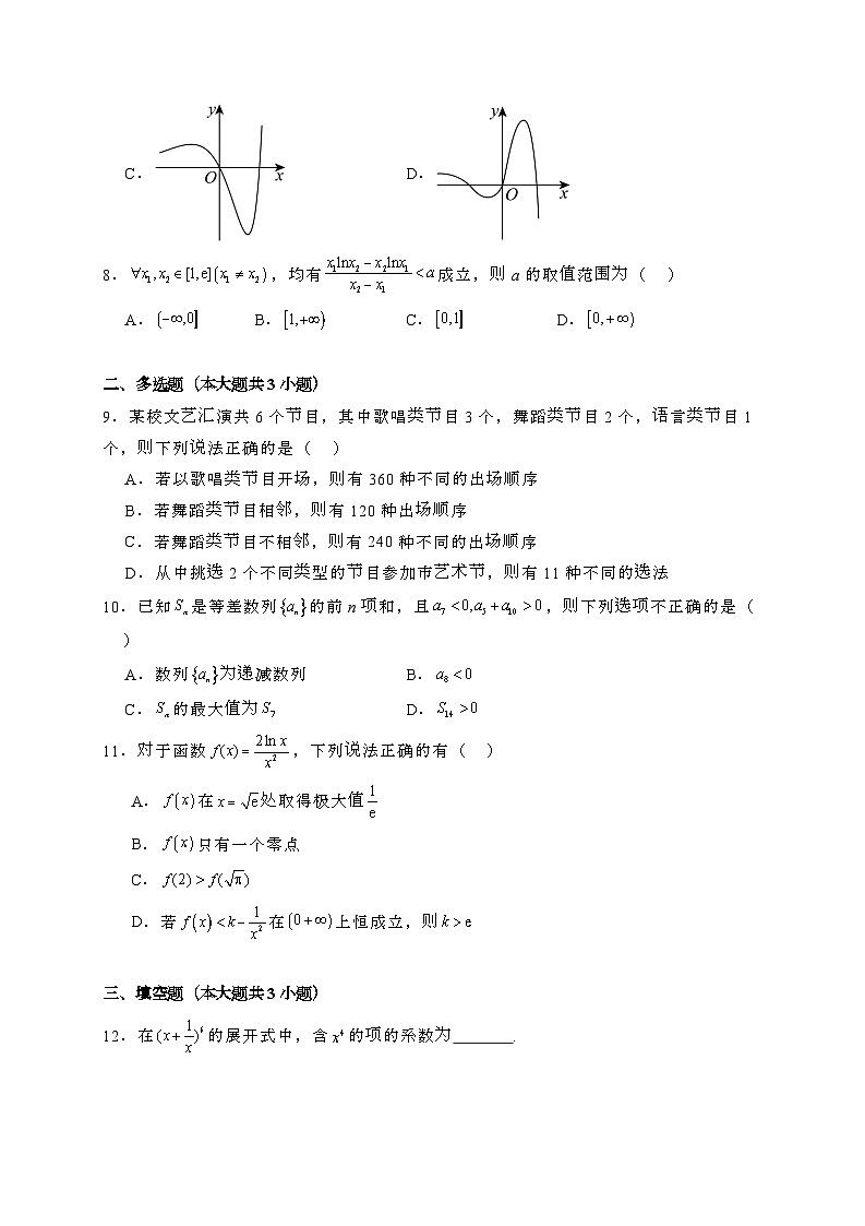 四川自贡2023−2024学年高二下册期中考试数学试卷[附解析]第2页