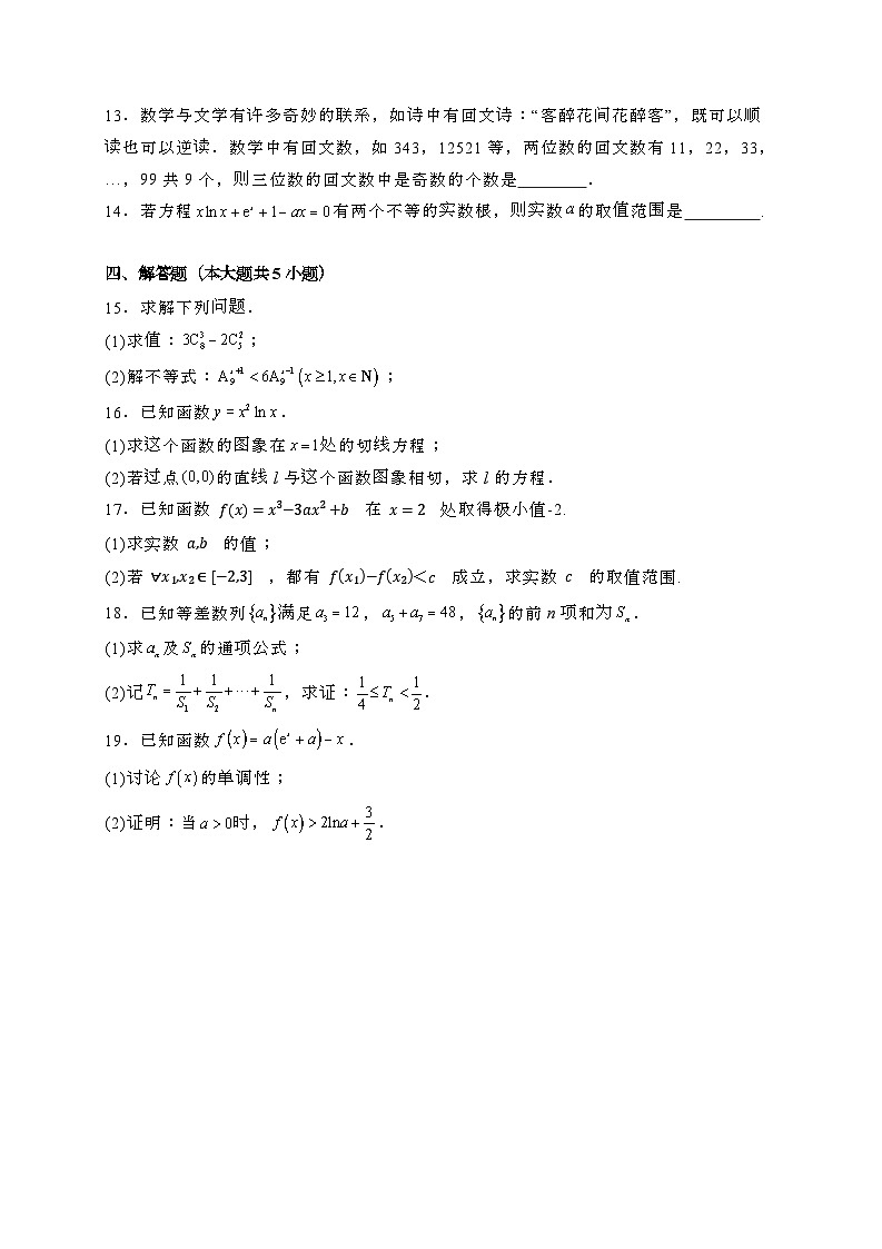 四川自贡2023−2024学年高二下册期中考试数学试卷[附解析]第3页