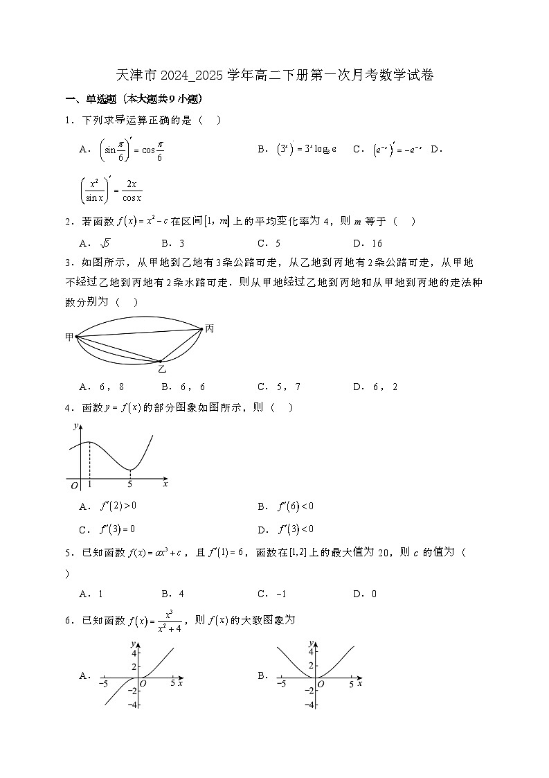 天津2024_2025学年高二下册第一次月考数学试卷[附解析]第1页