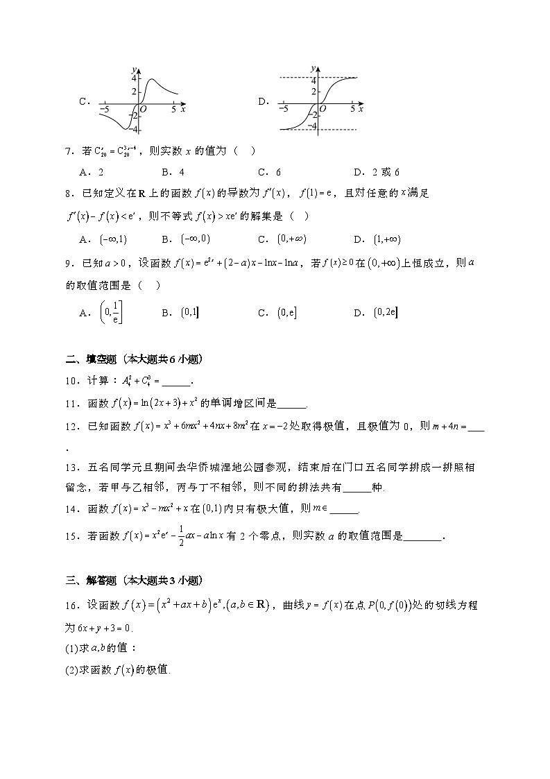 天津2024_2025学年高二下册第一次月考数学试卷[附解析]第2页