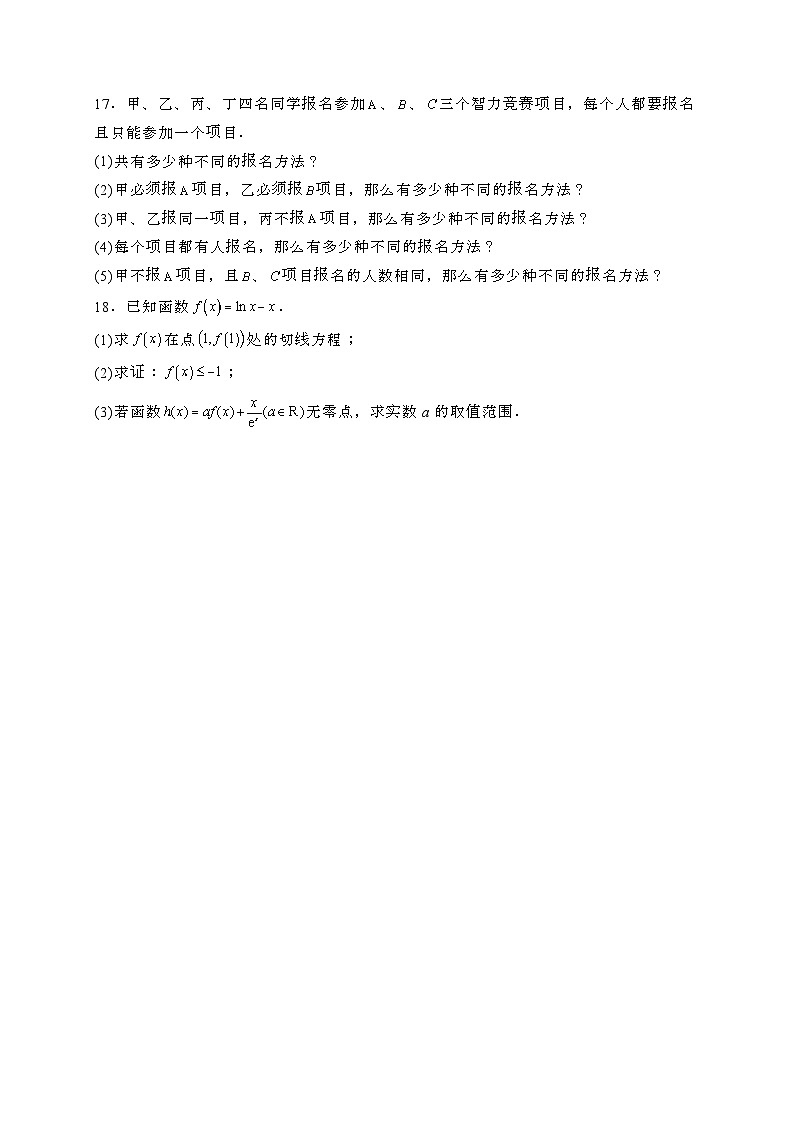 天津2024_2025学年高二下册第一次月考数学试卷[附解析]第3页