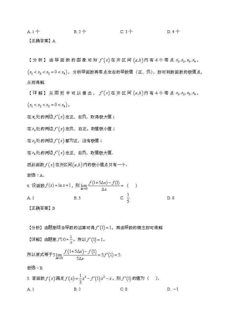 天津宁河区2024_2025学年高二下册3月月考数学试卷[附解析]第2页