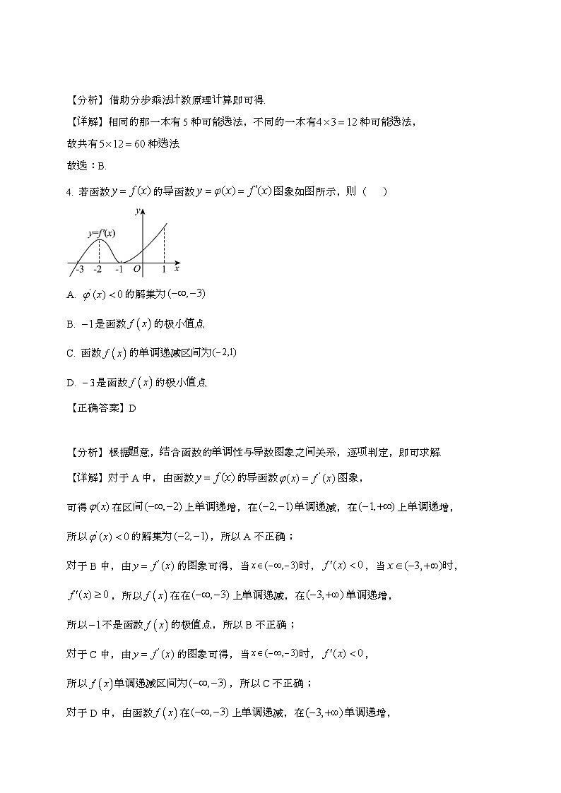 天津武清区2024_2025学年高二下册3月月考数学试卷[附解析]第2页