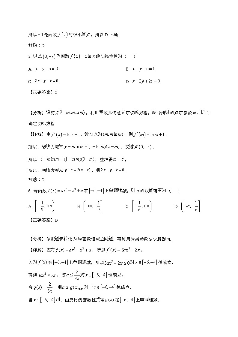天津武清区2024_2025学年高二下册3月月考数学试卷[附解析]第3页