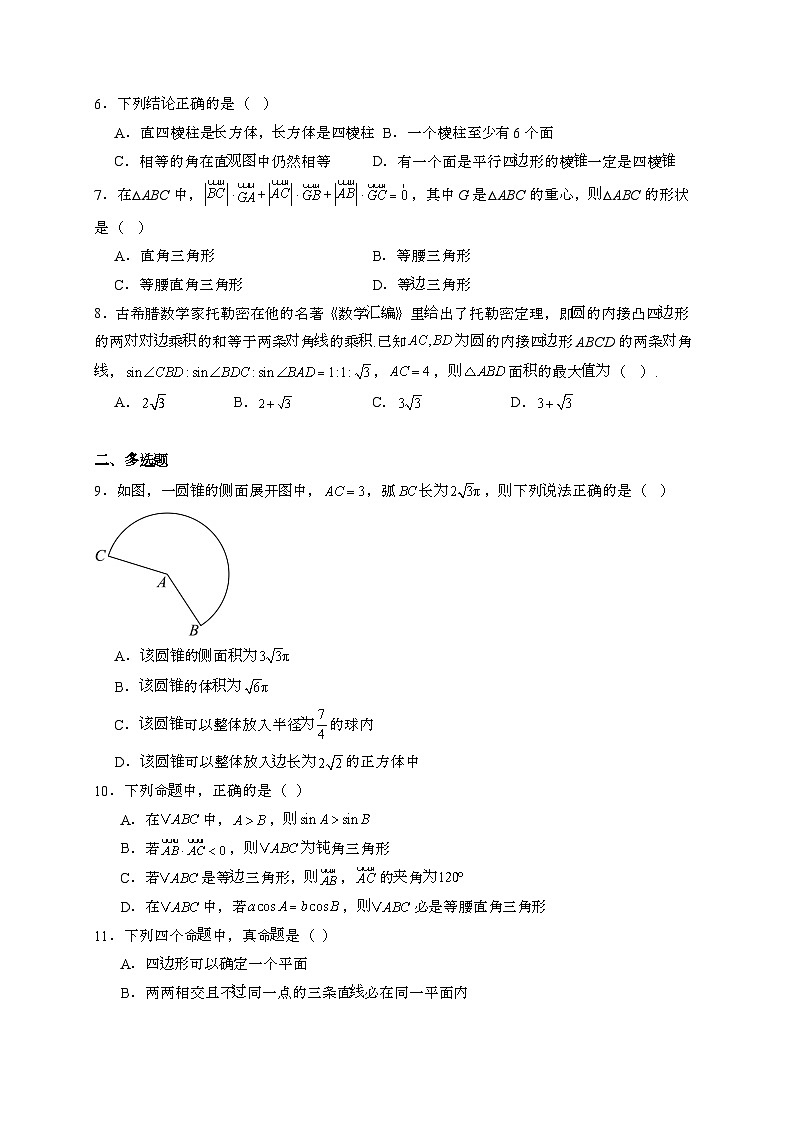 云南文山2024_2025学年高一下册4月月考数学试卷[附解析]第2页