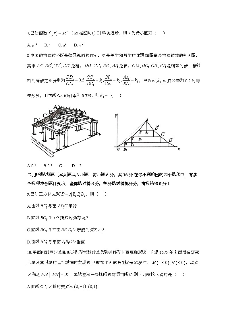 浙江2024_2025学年高二下册3月联考数学试卷[附解析]第2页