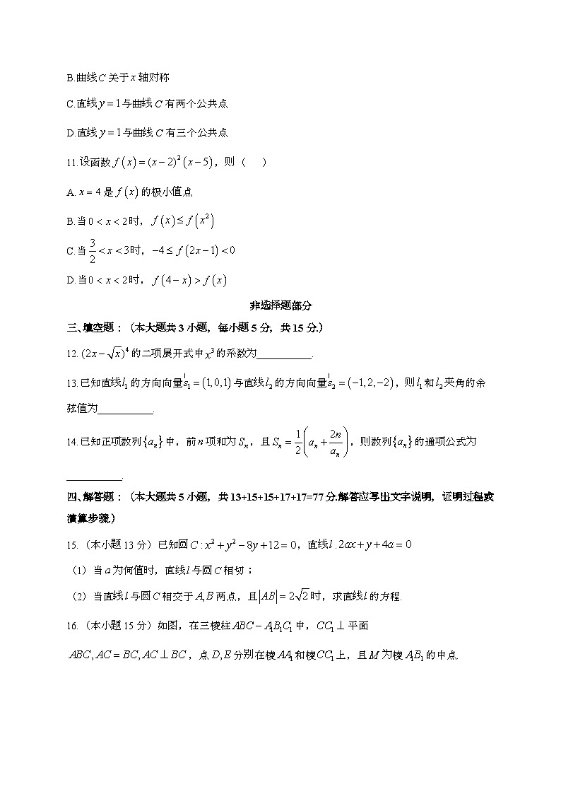 浙江2024_2025学年高二下册3月联考数学试卷[附解析]第3页